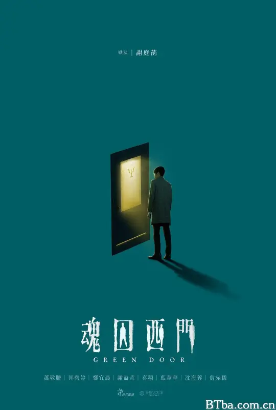 魂囚西门/魂囚西門