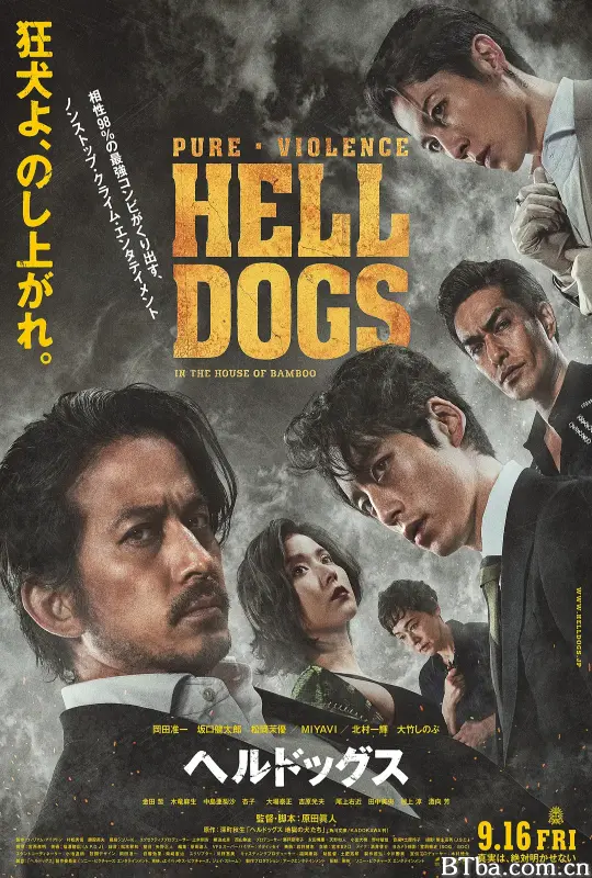 地狱犬/ヘルドッグス