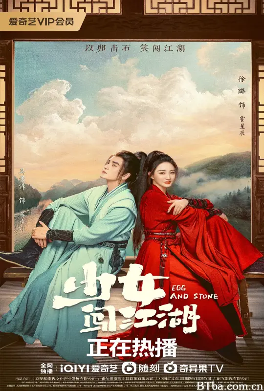 少女闯江湖