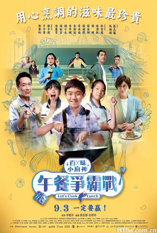 百味小厨神：午餐争霸战/百味小廚神：午餐爭霸戰