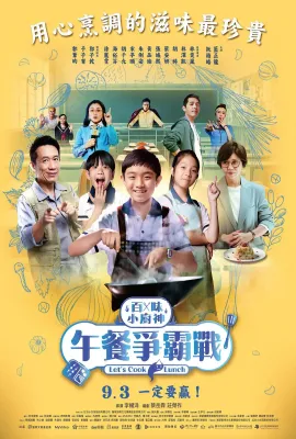 百味小厨神：午餐争霸战/百味小廚神：午餐爭霸戰