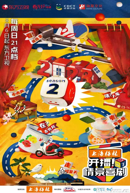 开播！情景喜剧 第二季