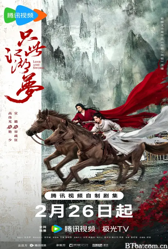 只此江湖梦