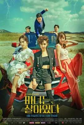 魔女风采依旧/마녀는 살아있다