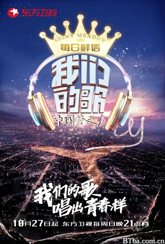 我们的歌 第一季
