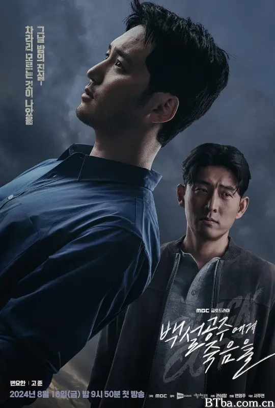 白雪公主必须死-BLACK OUT/백설공주에게 죽음을-BLACK OUT
