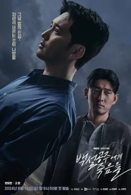 白雪公主必须死-BLACK OUT/백설공주에게 죽음을-BLACK OUT
