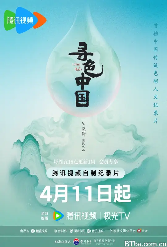 寻色中国
