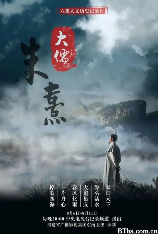大儒朱熹