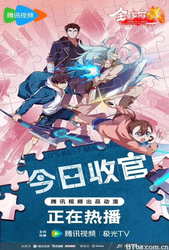 全球高武