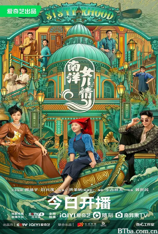南洋女儿情