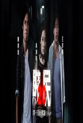 贱民20/賤民20