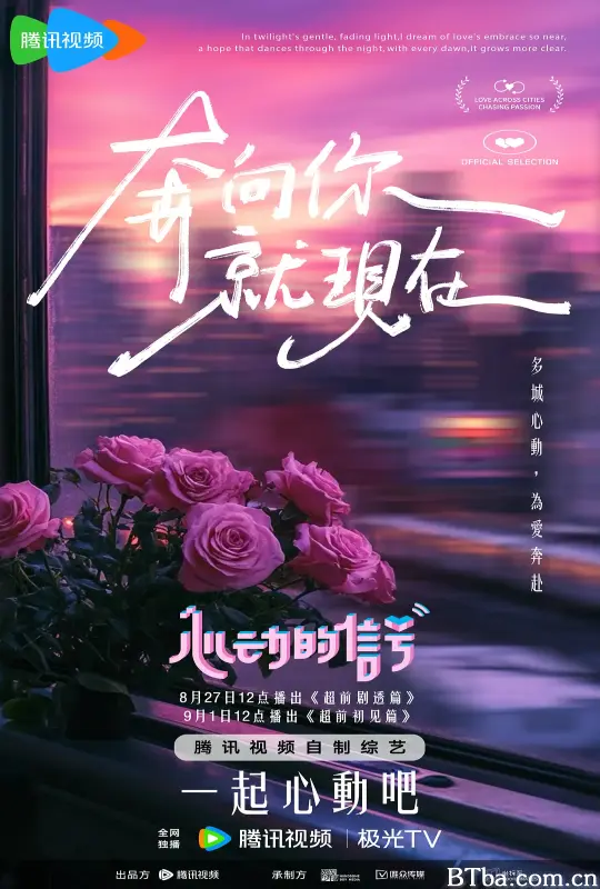 心动的信号 第七季