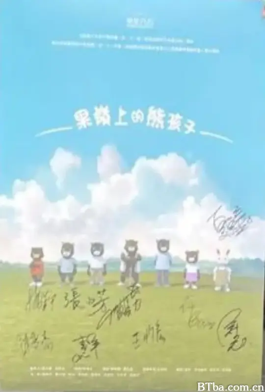 果嶺上的熊孩子 (2023) 1080P/WEB-DL BT磁力 迅雷网盘下载