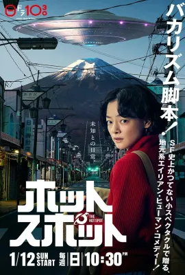 热点/ホットスポット