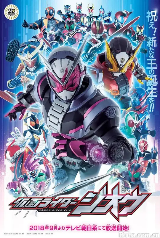 假面骑士时王/仮面ライダージオウ