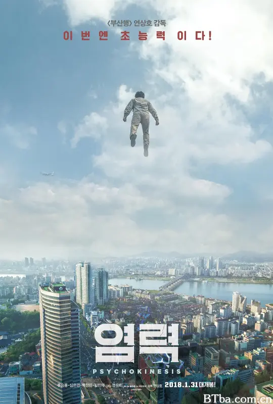 念力/염력