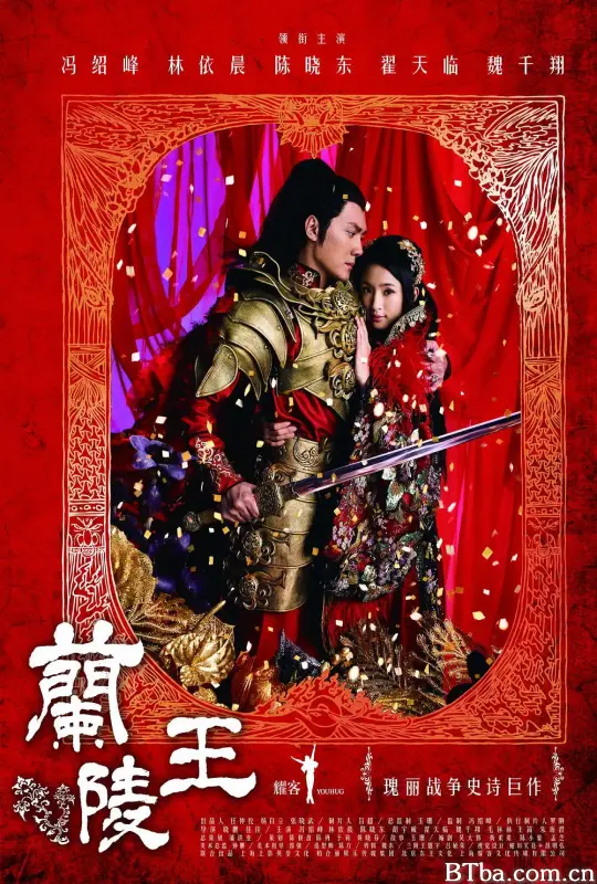 兰陵王