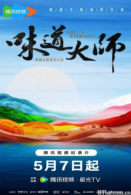 味道大师