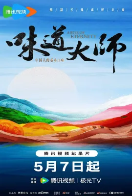 味道大师