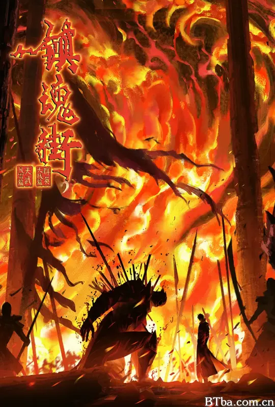 镇魂街 第四季