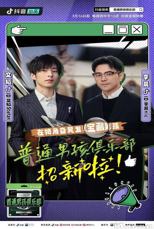 普通男孩俱乐部 (2023) 1080P/4K BT磁力 迅雷网盘下载