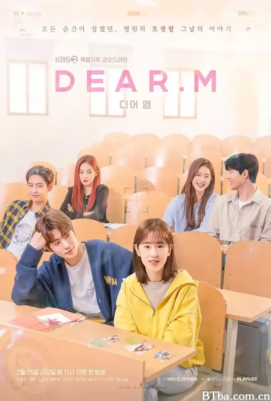 恋爱播放列表 Dear.M/디어엠