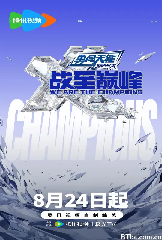 战至巅峰 第三季