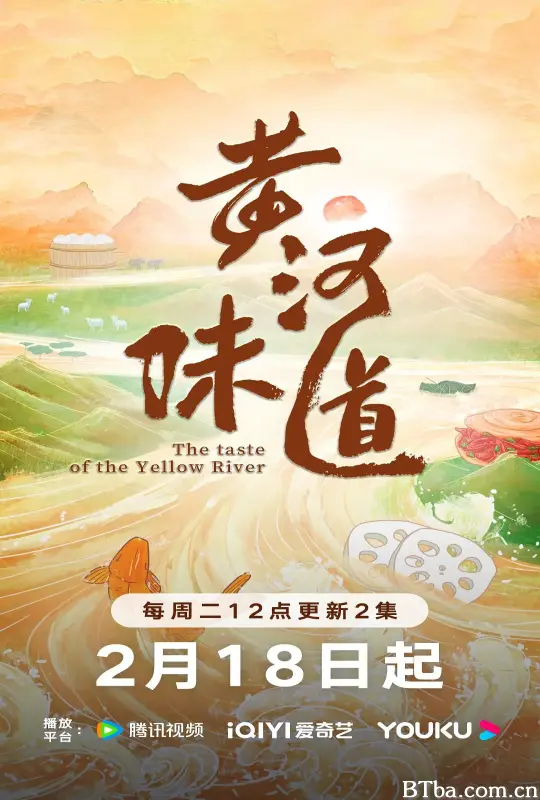 黄河味道 (2025) 1080P/4K BT磁力 迅雷网盘下载