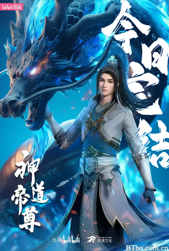 神道帝尊