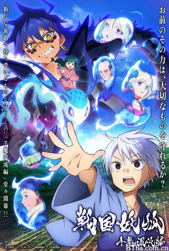 战国妖狐 千魔混沌篇/戦国妖狐 千魔混沌編