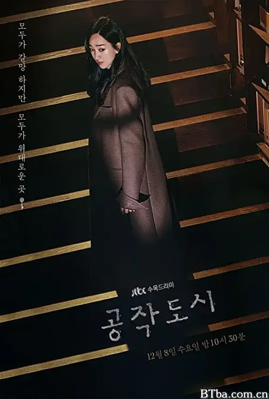 工作都市 공작도시 (2021) 1080P/WEB-DL BT磁力 迅雷网盘下载