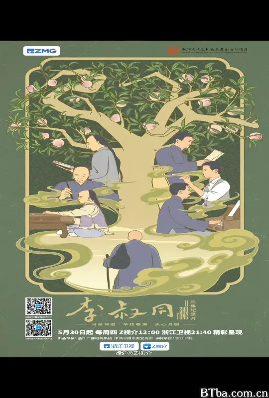 李叔同