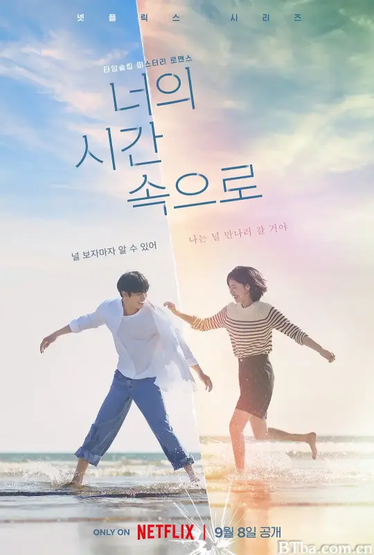 走进你的时间/너의 시간 속으로
