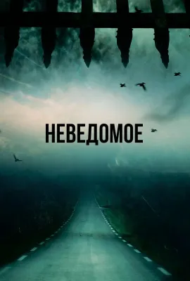 穿越时间/Сквозь время