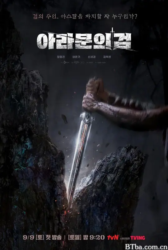 阿拉姆恩之剑：阿斯达年代记 아라문의 검: 아스달 연대기 (2023) 1080P/WEB-DL BT磁力 迅雷网盘下载