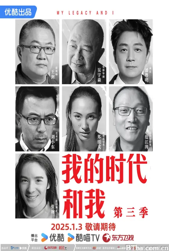 我的时代和我 第三季 (2025) 1080P/4K BT磁力 迅雷网盘下载-影音屋