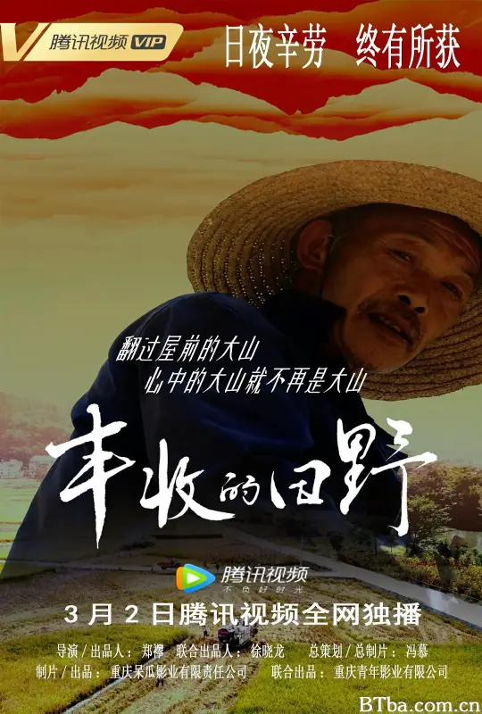 丰收的田野 (2022) 1080P/4K BT磁力 迅雷网盘下载