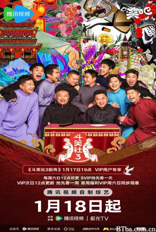 斗笑社 第三季