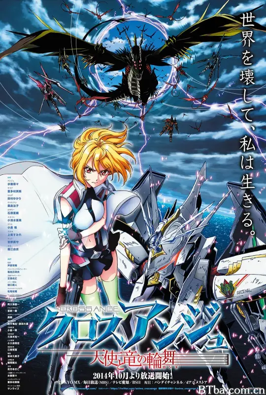 CROSS ANGE 天使与龙的轮舞/クロスアンジュ 天使と竜の輪舞