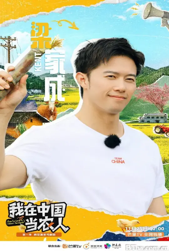 我在中国当农人 (2024) 1080P/4K BT磁力 迅雷网盘下载