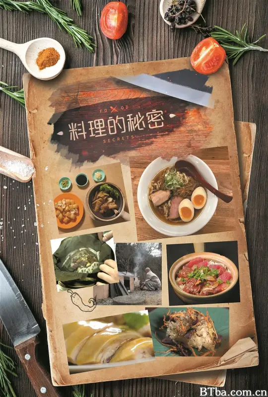 料理的秘密 Food Secrets (2021) 1080P/WEB-DL BT磁力 迅雷网盘下载-影音屋