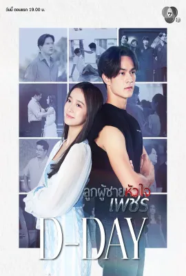 男子心如钻/ลูกผู้ชายหัวใจเพชร