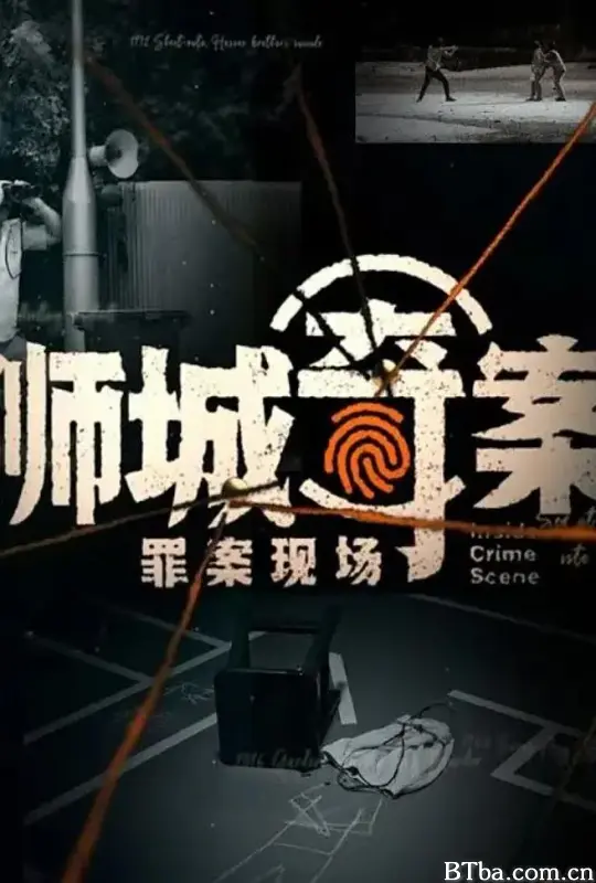 狮城奇案之罪案现场 第一季/Inside Crime Scene