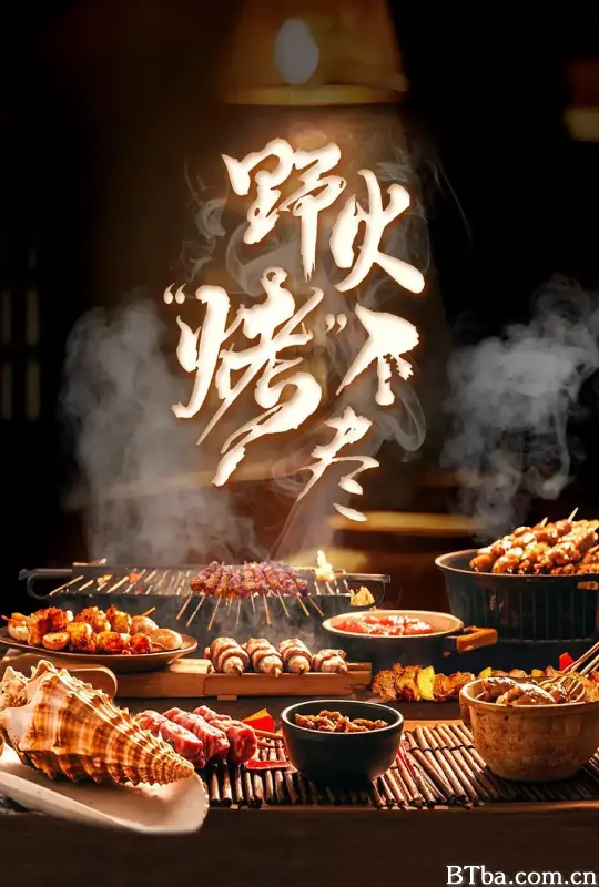 野火“烤”不尽