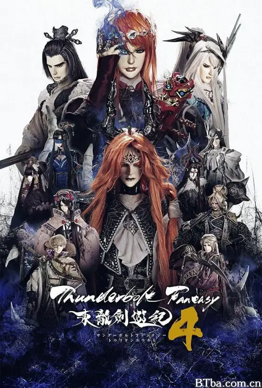 Thunderbolt Fantasy 东离剑游纪 4/Thunderbolt Fantasy 東離劍遊紀 4