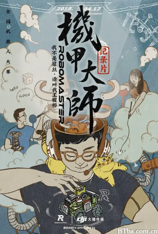 机甲大师纪录片：第一季 (2018) 1080P/WEB-DL BT磁力 迅雷网盘下载