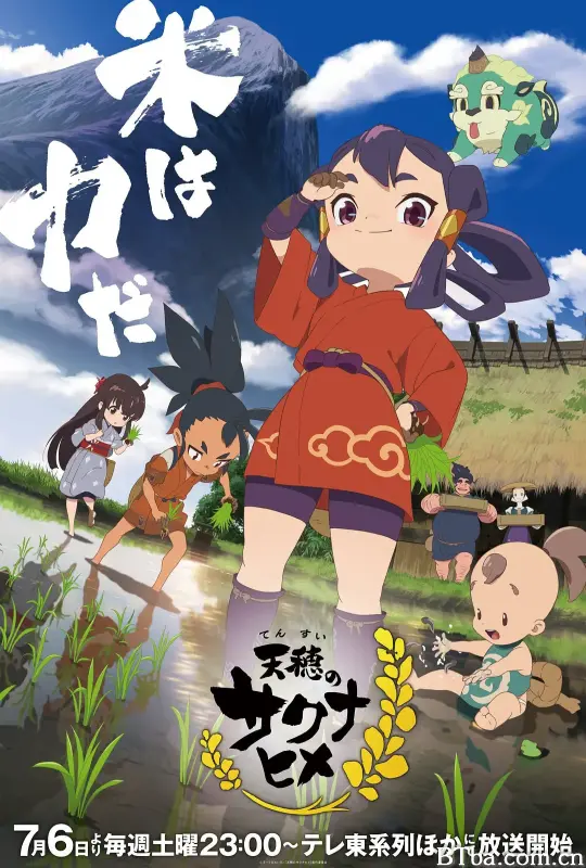 天穗之咲稻姬/天穂のサクナヒメ