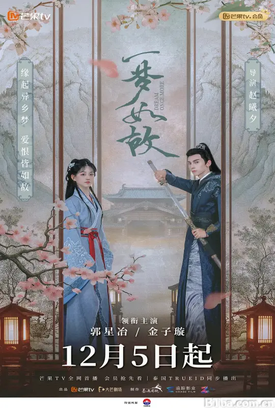 一梦如故