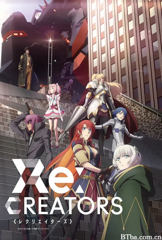 Re：创世主们/Re:CREATORS